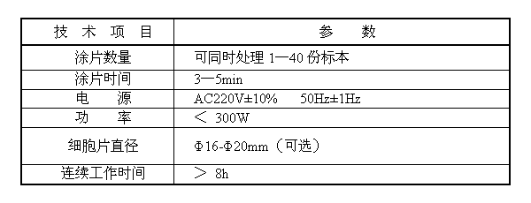 液基薄层细胞涂片机B6E技术参数