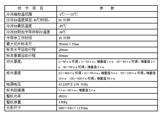 冷冻切片机技术参数