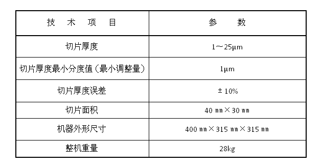 病理组织切片机技术参数