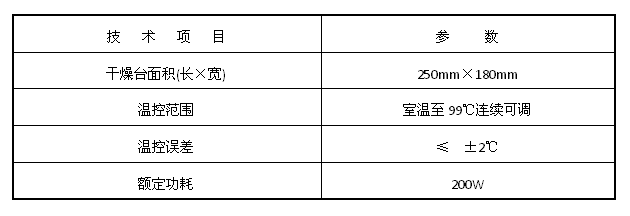 病理组织涂片干燥器技术参数